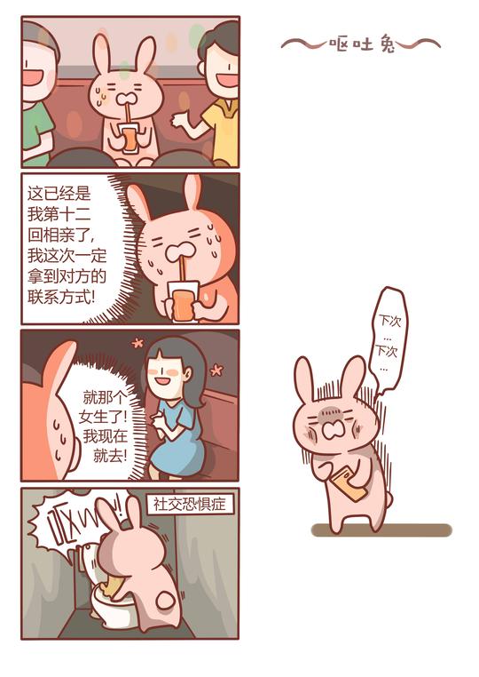丧气集p2漫画图片