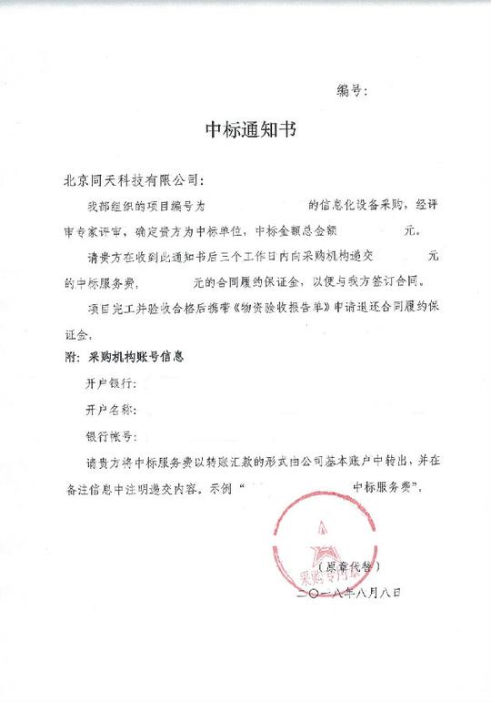 中标通知书-si180125.jpg