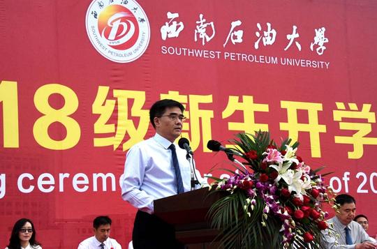 【开学第一课】西南石油大学校长赵金洲:以壮阔情怀奋斗新时代
