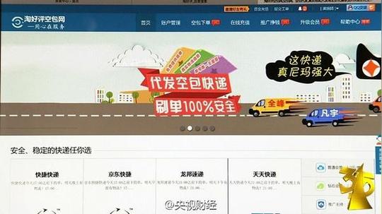 央视315晚会:踢爆淘宝刷单黑幕震马云