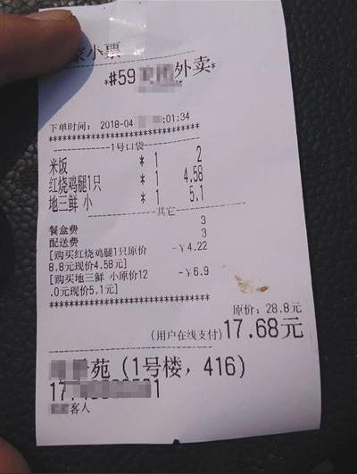 外卖骑手李德发来的一张用户订单.手机截图