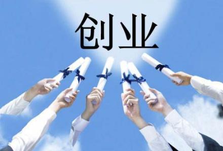 投资创业项目