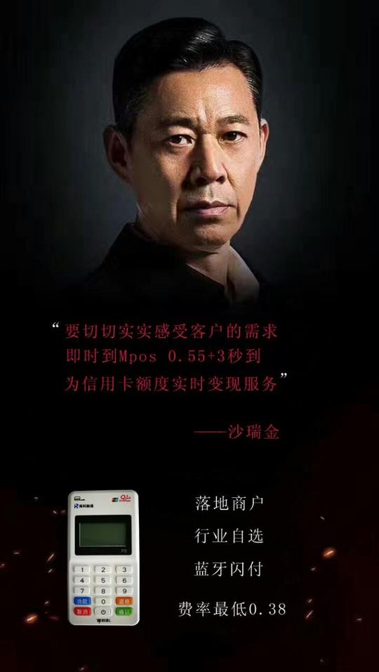 海科融通即时到mpos一款助你打开创业新篇章的支付利器!