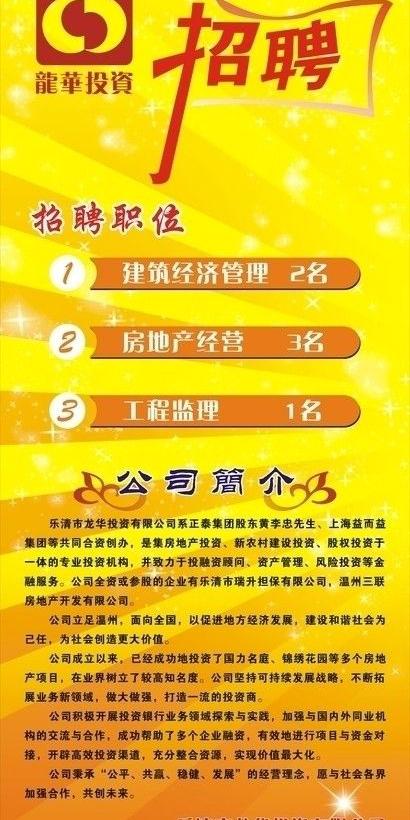 招聘招聘职位公司简介易拉宝招聘矢量