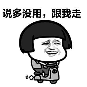 那我走我很丑吗表情包