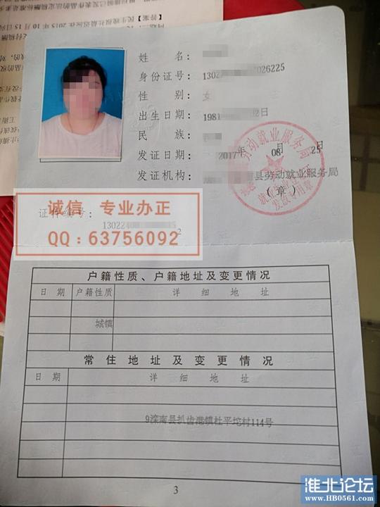 失业登记证,就业创业登记证,失业登记证模板