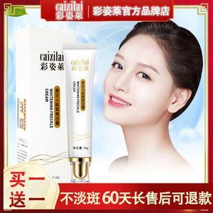 彩姿莱美白淡斑霜去色斑老年斑黄褐斑色斑依露美美白霜正品去斑霜