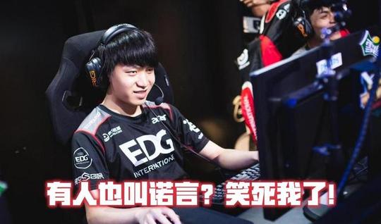 诺言id一事迎来大结局:edg宣布拿到微博超话主持人