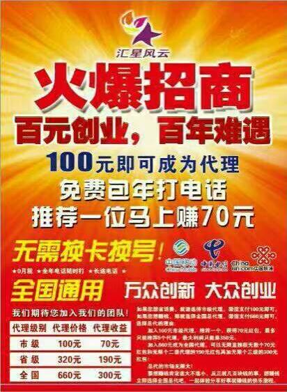 汇星风云大众创业万众创新项目!代理即送!限时活动进行中!赶紧加入吧!