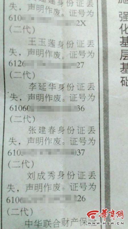上图为延安日报刊登的身份证作废声明-男子称名下莫名多一农行信用