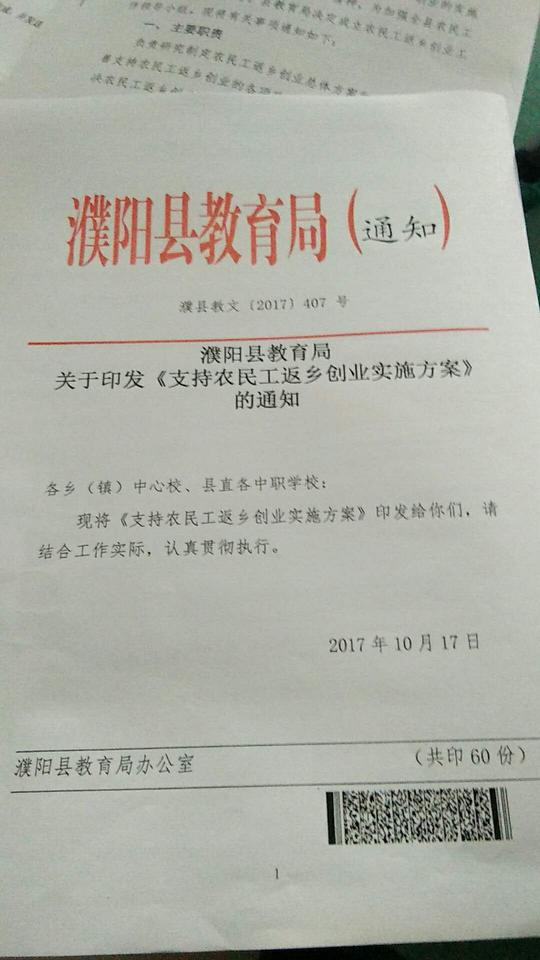 返乡农民工创业培训