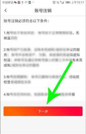 抖音火山版怎么注销账号