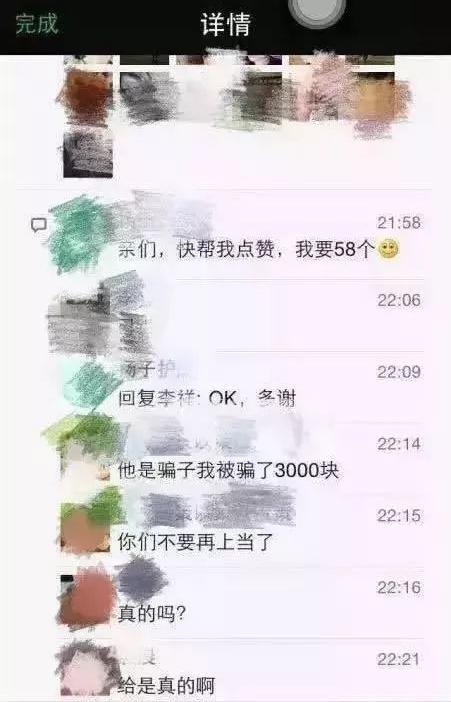 最新骗局!只因一张微信截图被骗3000元