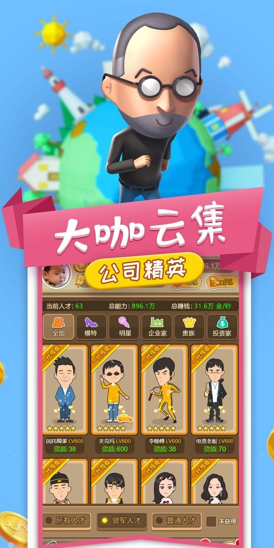 小小创业家安卓版v2.0截图3