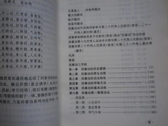 回春功(上册沈新炎编著莫壮明整理