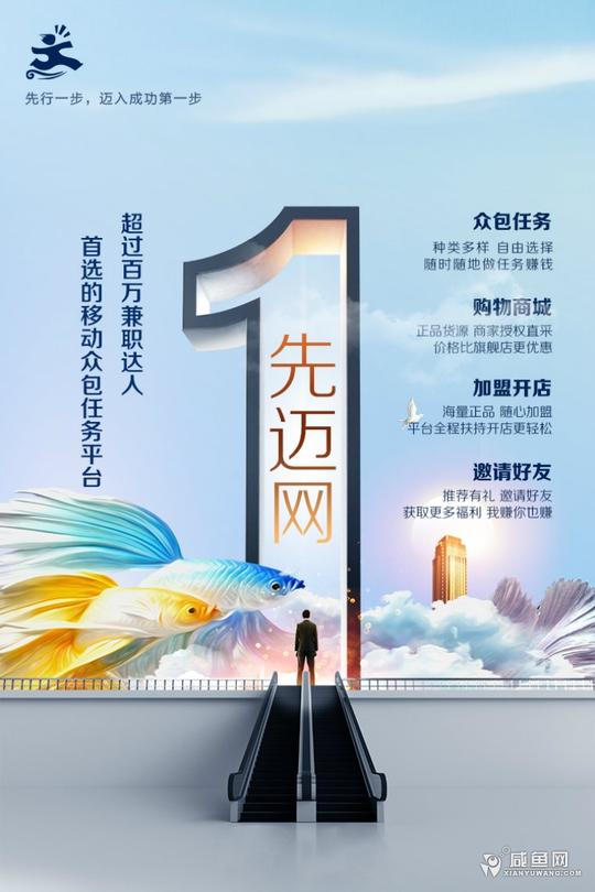 先迈网:专注众包,打造适合新手创业项目