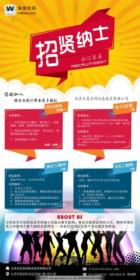 企业招聘易拉宝模板psd素材人才展架