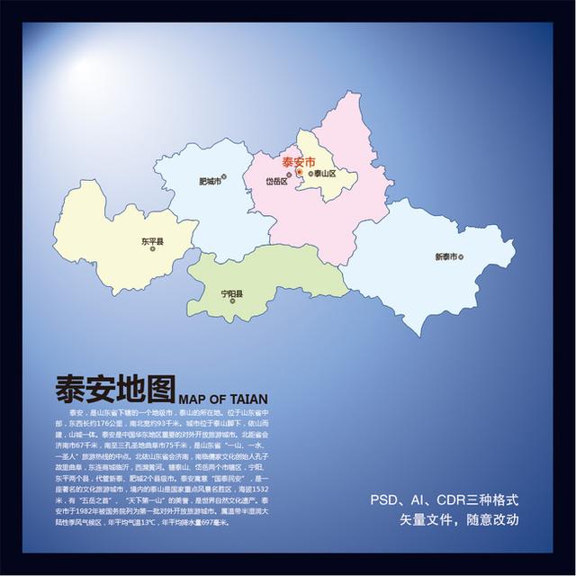 泰安行政区划图