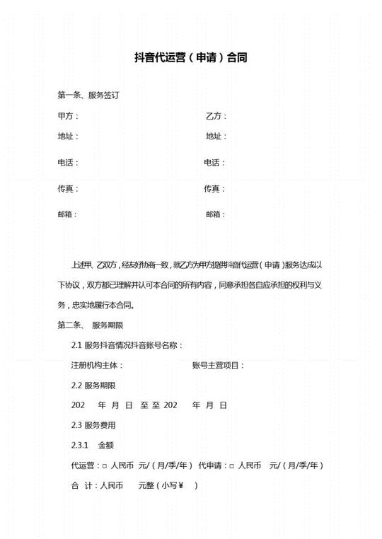 抖音鲁班代运营协议(抖音代运营收费标准)-抖音久推网