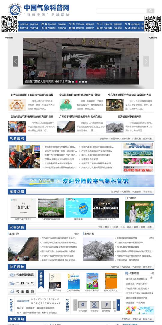 气象科普素材