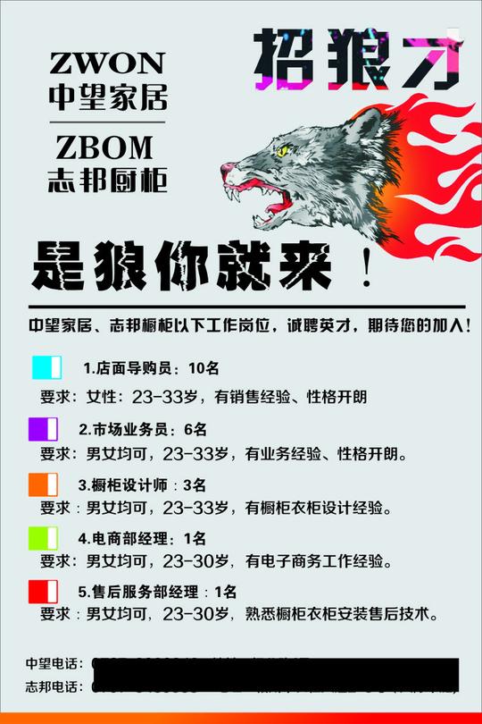 橱柜招聘广告
