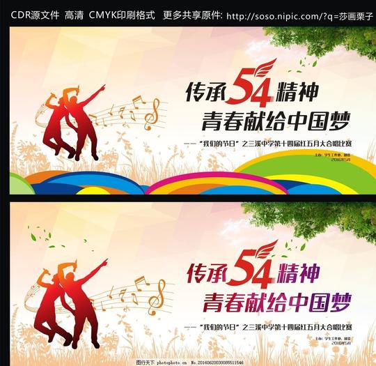 54合唱比赛