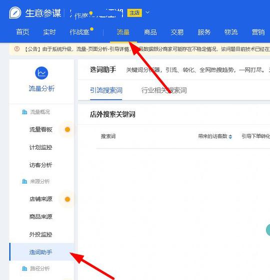 新版本生意参谋选词助手位置及其使用方法介绍