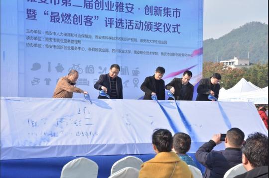 自昨日起,万达广场聚集了雅安最优秀的创业人员及团体