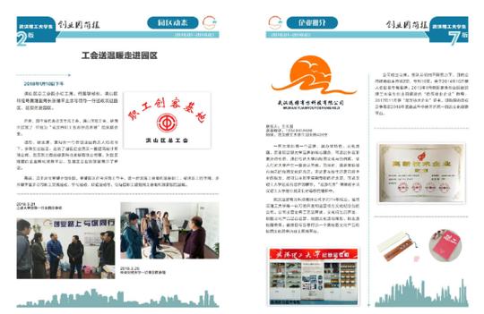 龙秀传媒为武汉理工大学生创业园设计简报