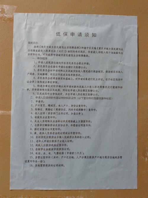 低保申请书怎么写