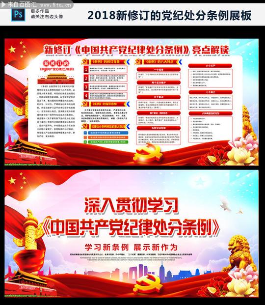 深入贯彻学习新修订的党员纪律处分条例板报下载
