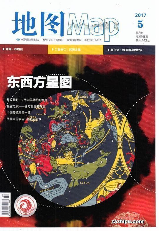 地图2017年第5期-地图杂志封面,内容精彩试读