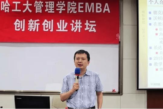 哈工大emba创新创业讲坛:大数据金融分析