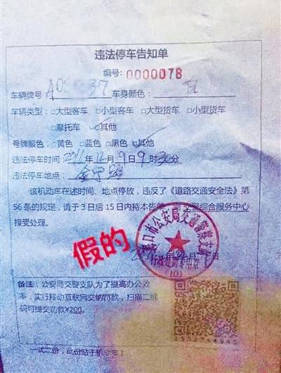 二维码罚单是骗局海口交通违法罚单不印二维