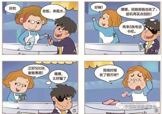 社会正文骗术十:利用柜员机进行假币诈骗小绝招:无论在何种交易