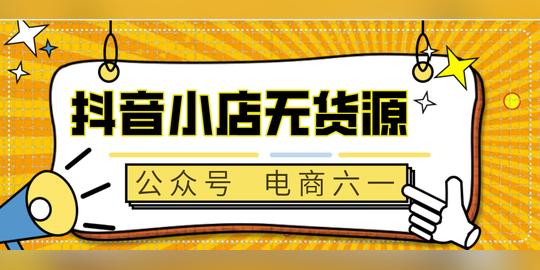 新知达人,普通人想轻资产创业?多年的电商人把这个投产比高的项目分享给你