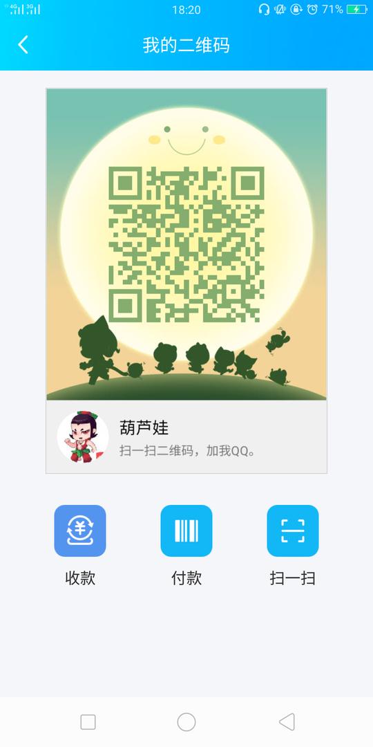 稳赚项目交流群，扫一扫加我的qq二维码