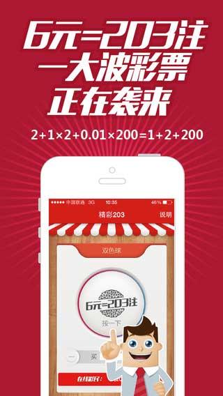 精彩彩票app下载精彩彩票app苹果ios版精彩彩票app官方免费下载