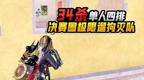 和平精英:极限刺激1v10决赛圈无敌意识极限遛狗打法