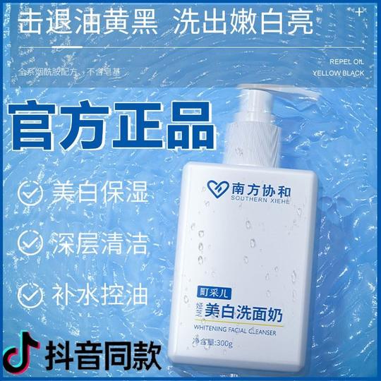 【抖音同款】南方洗面奶美颜淡斑烟酰胺洁面乳深层清洁