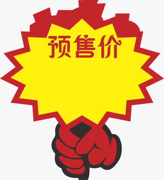 手掌价签免抠素材免费下载_觅元素51yuansu.com