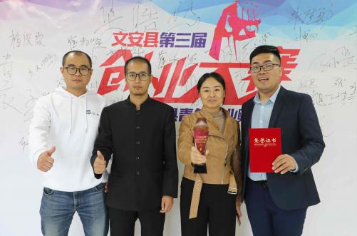 超凡影视创始人孟一行及联合创始人冯冲导演荣获文安县第三届创业创新