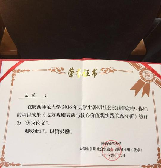 我院在陕西师范大学2016年暑期社会实践暨互联网+创新创业大赛,创