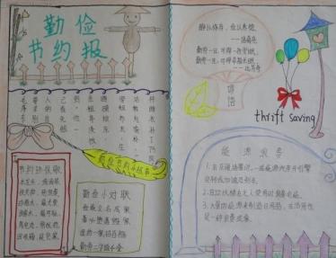 世界勤俭日活动策划大学