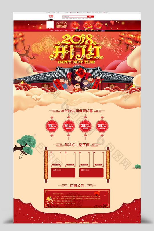 创意淘宝天猫年货节过年不打烊店铺首页模板