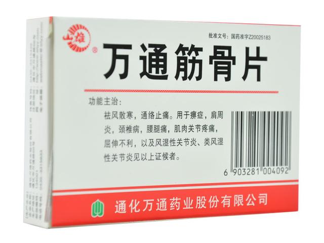 万通筋骨片的说明书