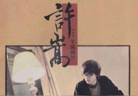 半城烟沙(许嵩)