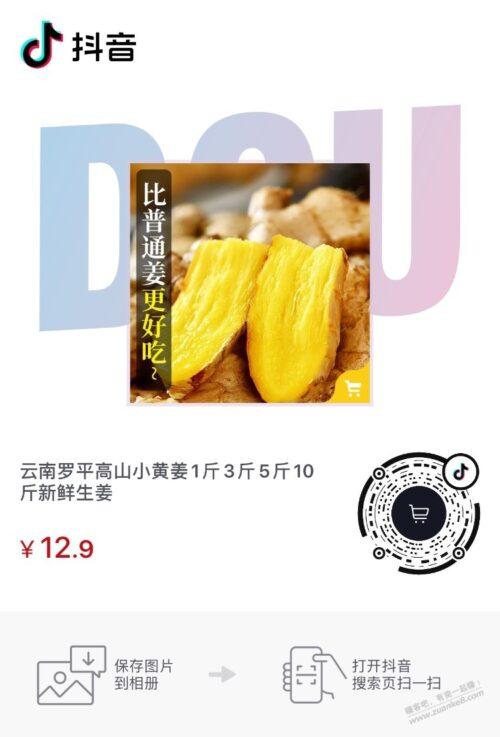 一元一斤黄姜