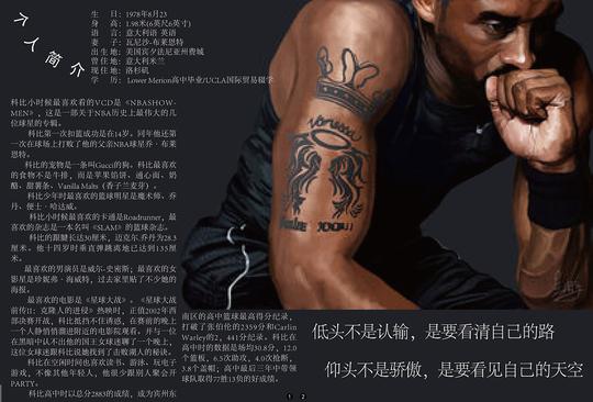 纪念科比