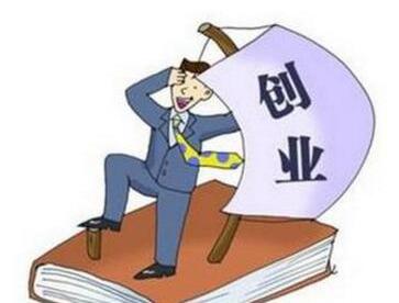 成都大学毕业生创业贷款10万元以下免息两年